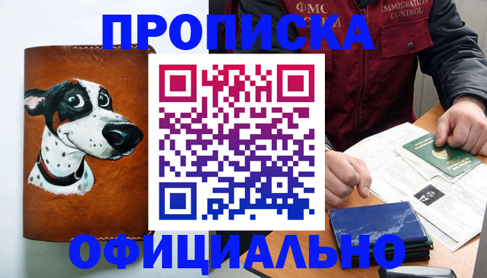 прописка для военкомата в Чудово